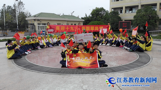 翠岗校庆日祝福接力喜迎“十九大”（图）