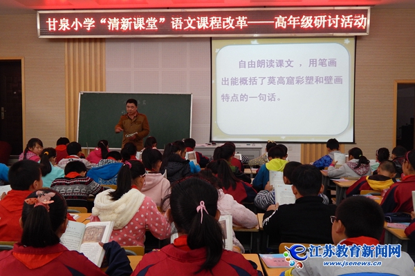 甘泉小学“清新课堂”语文课程改革研讨活动